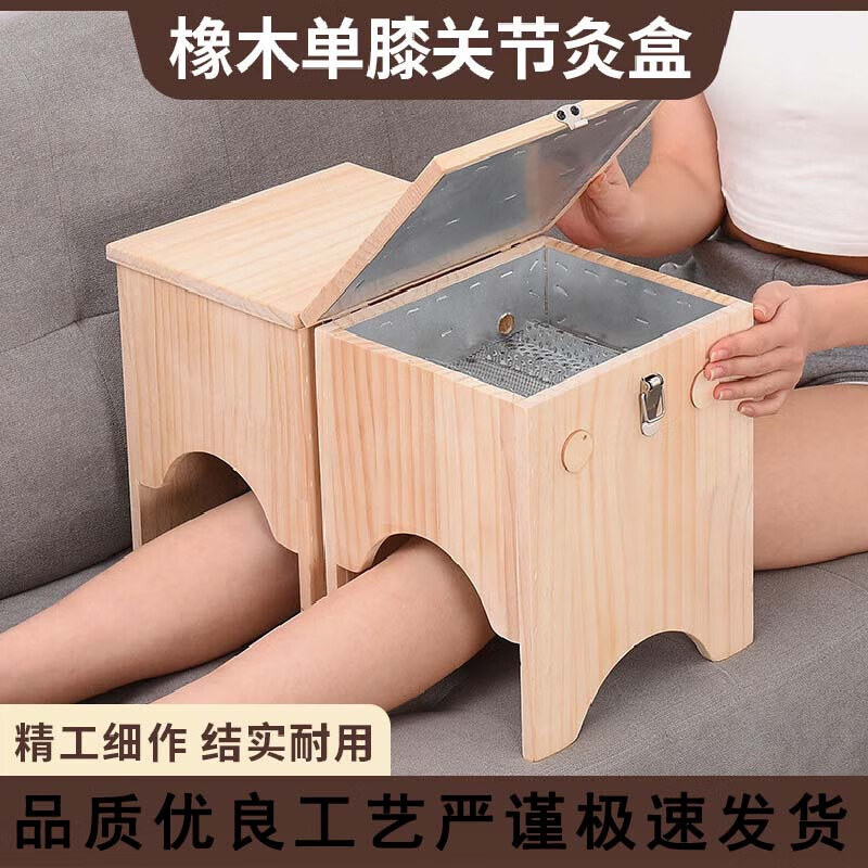 橡木艾灸盒控温灸膝盖关节家用艾灸盒美容院温灸器具橡木膝盖灸