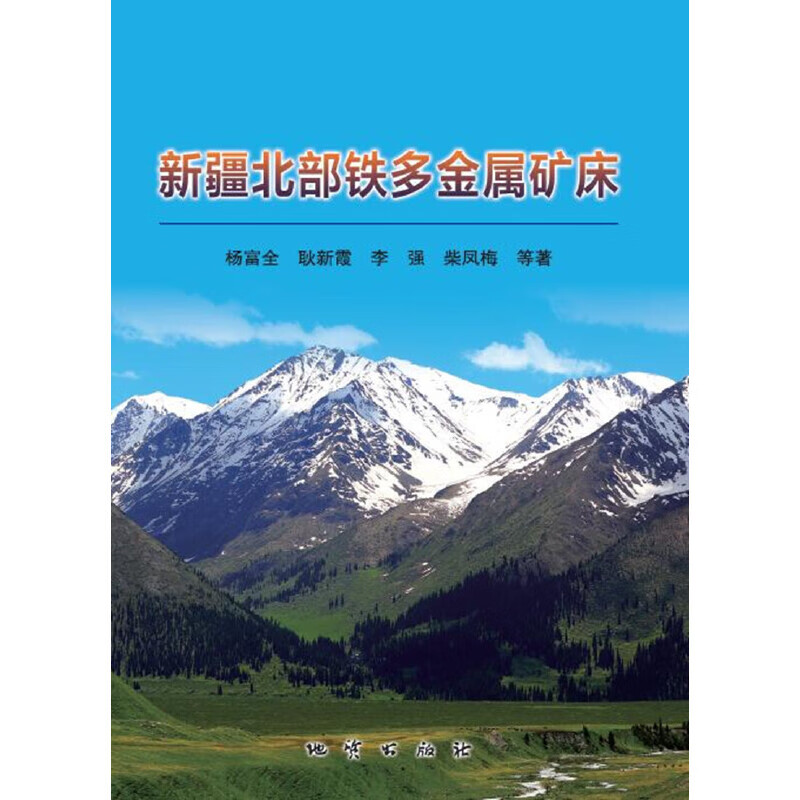 北部铁多金属矿床