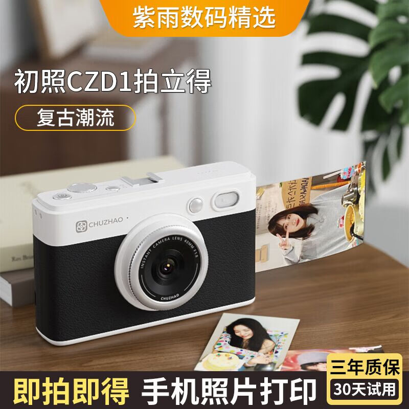 紫雨（PURAIN）拍立得照相机口袋照片打印机证件照手机照片打印迷你无线彩色照片便携式冲洗可打印  拍立得相纸20张【单独相纸不含拍立得】