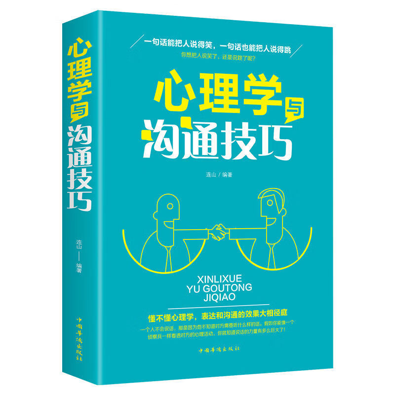 心理学与沟通技巧为人处事读心术心理学入门提高情商心理学基础书 无颜色 无规格