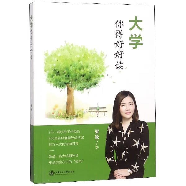 大学,你得好好读 梁钦