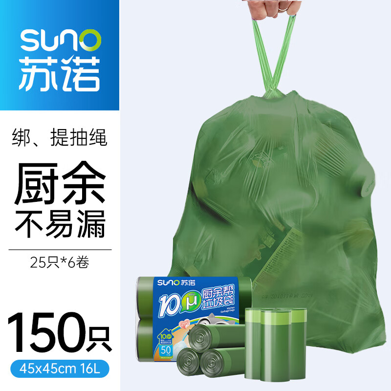 苏诺垃圾袋抽绳式手提自动收口厨房家用办公室分类收纳袋 【M码】绿色抽绳袋150只 45*45cm-九块九专栏-全利兔-实时优惠快报