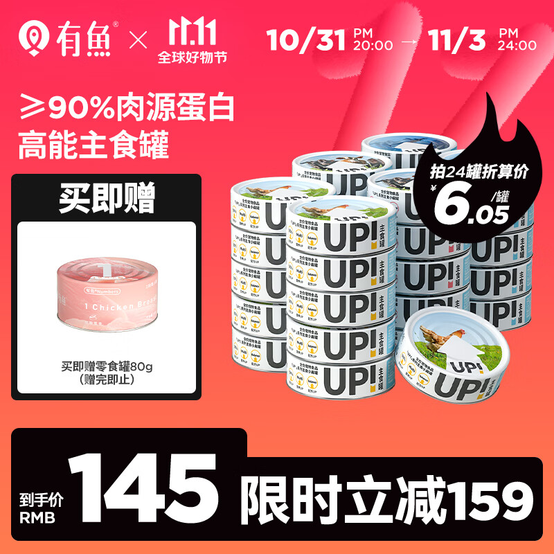 有鱼猫罐头UP系列小扁罐猫咪混合口味湿粮包主食罐100g*24罐属于什么档次？