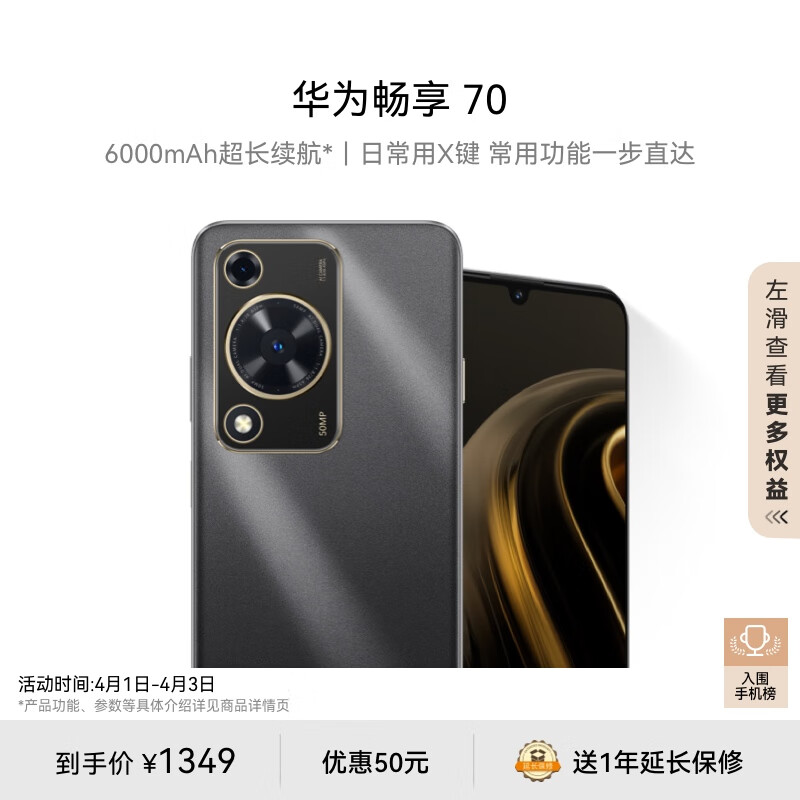 华为畅享 70 6000mAh大电池 长续航 畅享X键一键直达 256GB 曜金黑 鸿蒙智能手机HUAWEI
