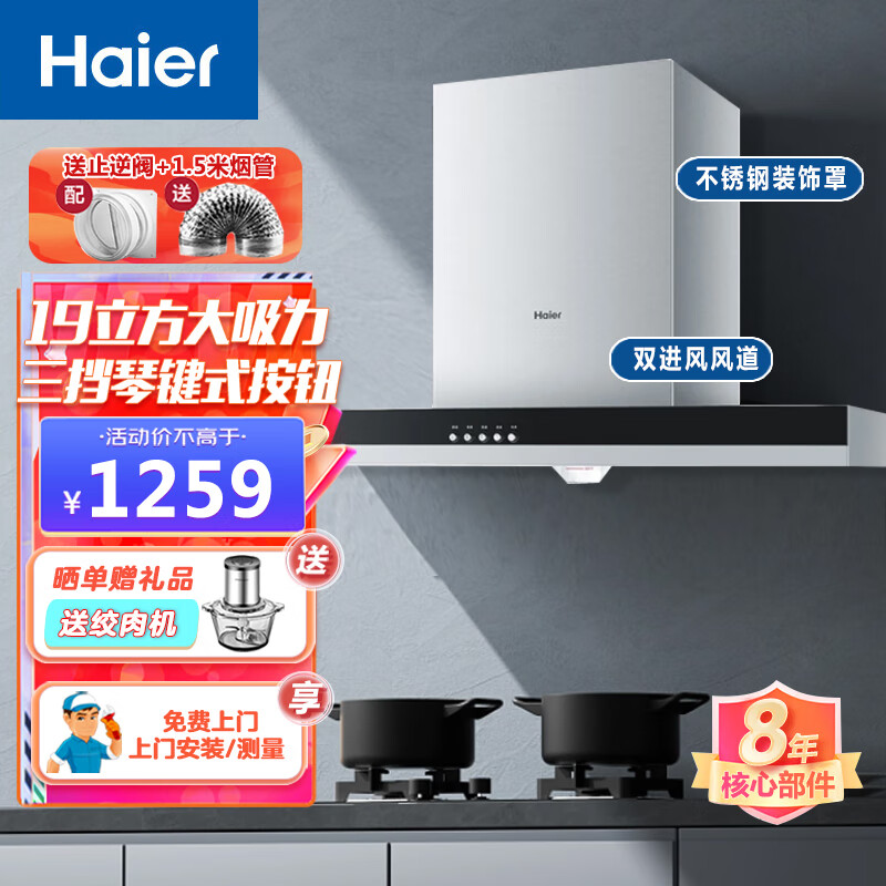 海尔(haier)油烟机 顶吸式三速机械按键欧式家用吸油烟机套装不锈钢