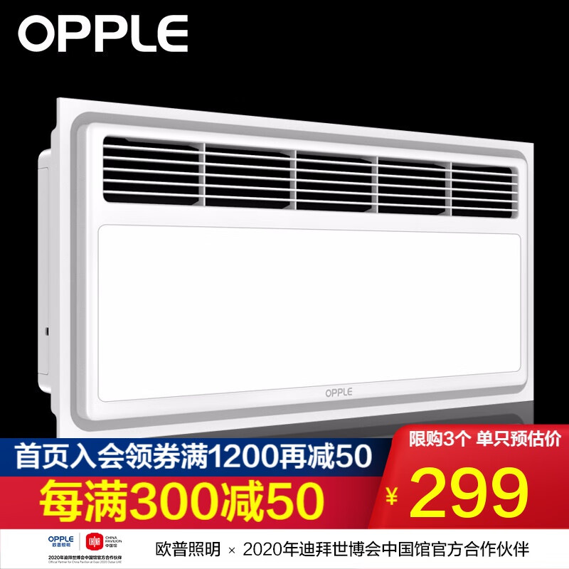 OPPLE集成吊顶凉霸厨房卫生间嵌入式吹风扇冷风机浴室带照明 【H125】三档调速/大屏照明属于什么档次？