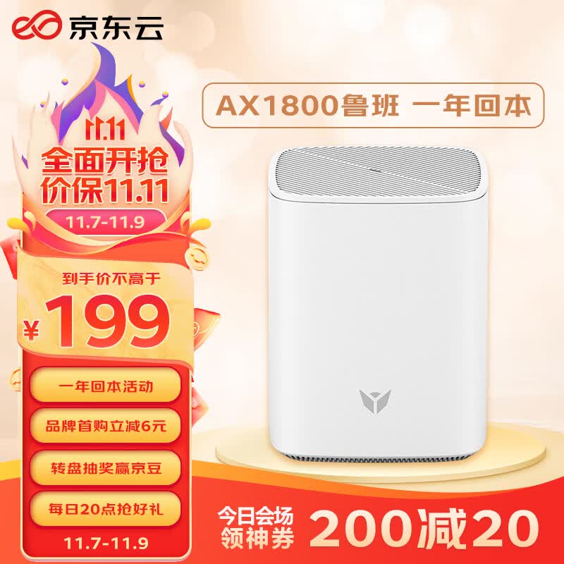 京东云无线宝 AX1800鲁班64G【一年回本】WiFi6 5G双频千兆 无线家用路由  高速网络使用感如何?