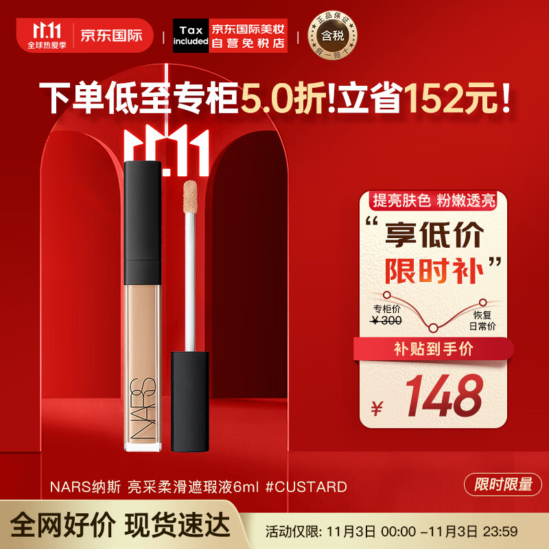 NARS纳斯 亮采柔滑遮瑕液6ml #CUSTARD 奶油冻 轻薄自然 彩妆礼物属于什么档次？