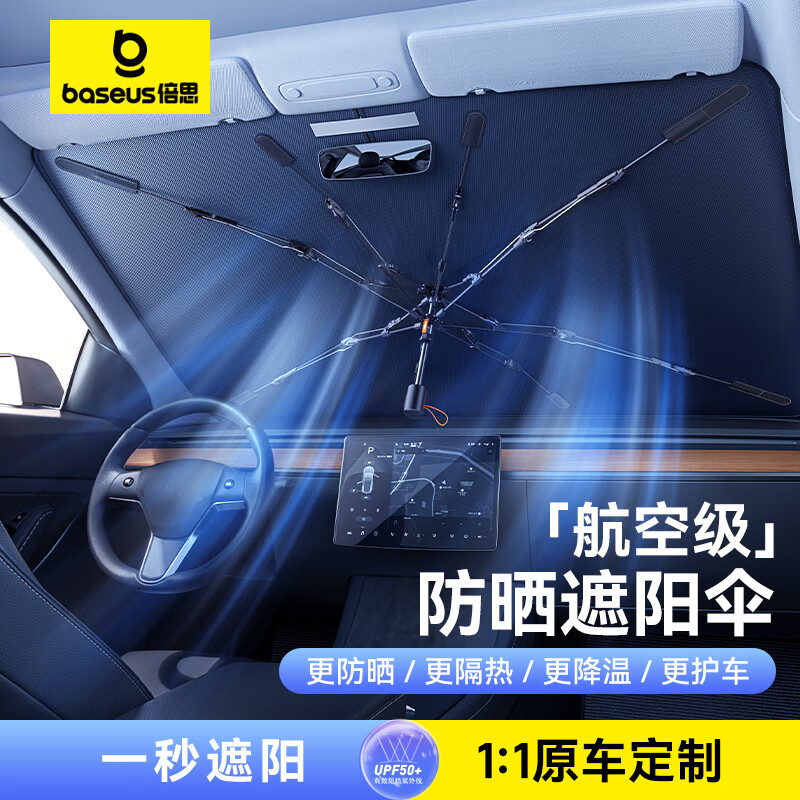 倍思【1:1定制】汽车遮阳伞车内前挡风玻璃遮阳帘防晒隔热遮光挡板