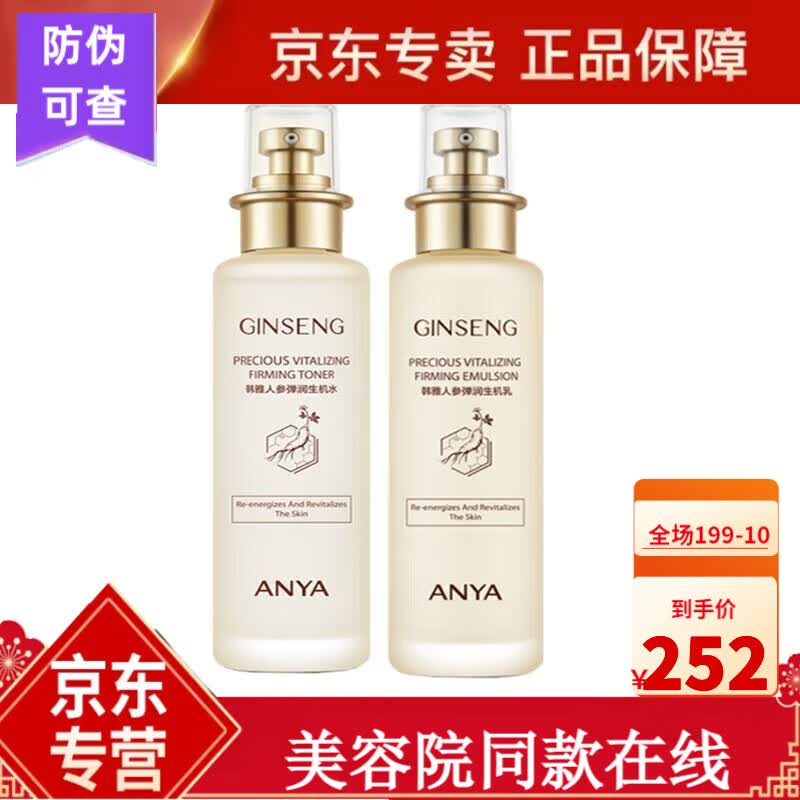 韩雅人参弹润生机紧致保湿乳霜护肤品 水 乳