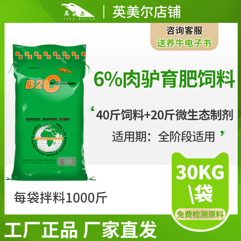 英美尔驴饲料驴马专用饲料驴驹预混料肉驴架子期育肥期添加剂颗粒料