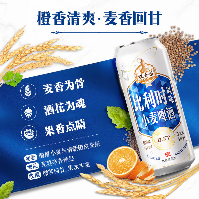 双合盛德式小麦精酿啤酒全麦白啤百年老字号 精酿组合500ml*15罐