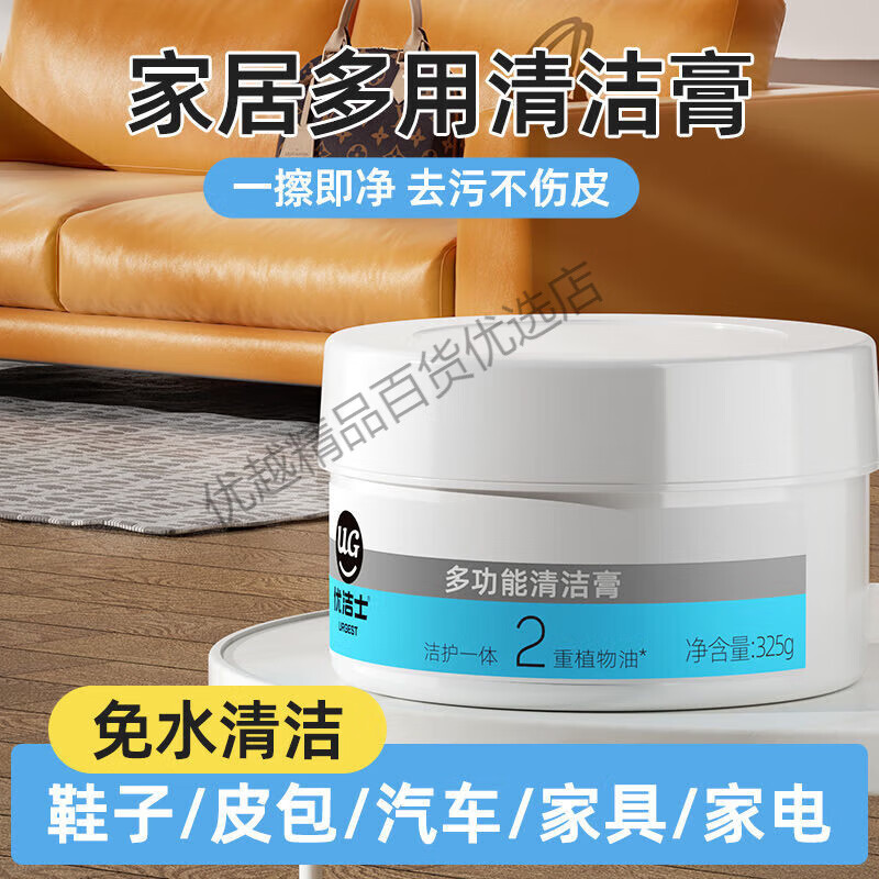 优洁士多功能清洁膏小白鞋清洁膏皮具皮革皮包皮鞋皮沙发 【单盒 无赠