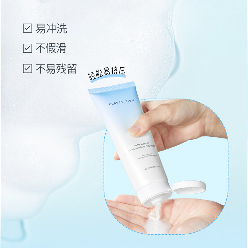 美人符水元素保湿洁面乳高效补水质地清爽洗面奶 水元素保湿洁面乳120ml*2