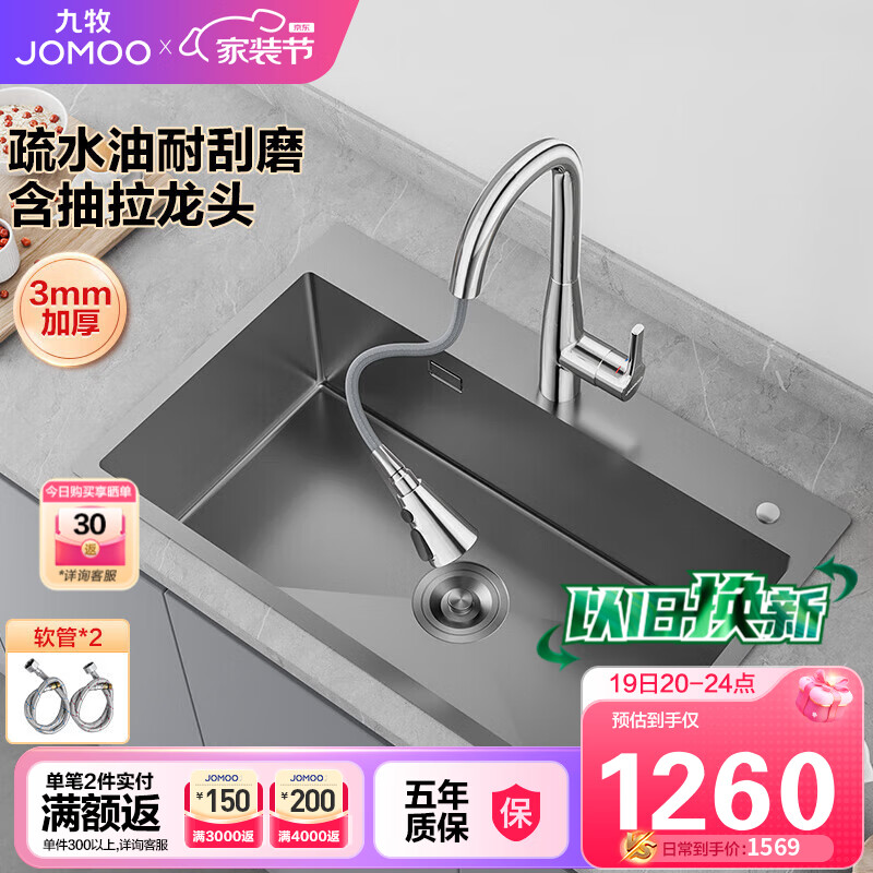 九牧（JOMOO）不锈钢手工水槽大单槽厨房洗菜盆单槽洗碗池70*45（含龙头）02264