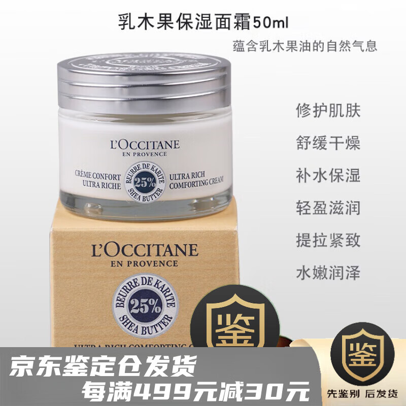 25%乳木果滋养润肤霜滋润保湿 乳木果保湿面霜 默认1