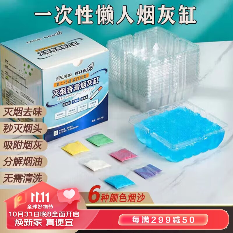 八海鸟一次性烟灰缸60件装 灭烟沙防烟味创意车载烟灰缸防飞灰清洁剂使用感如何?