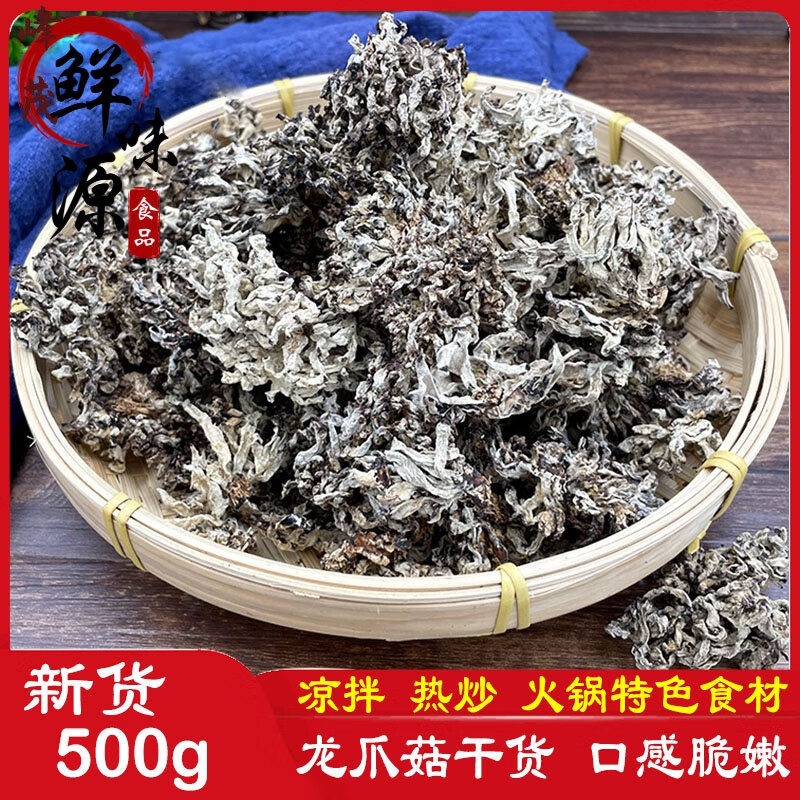 特产优联福建龙爪菇干货500g武夷山特产猫抓菇菌老鼠爪鸡爪菇特色食材
