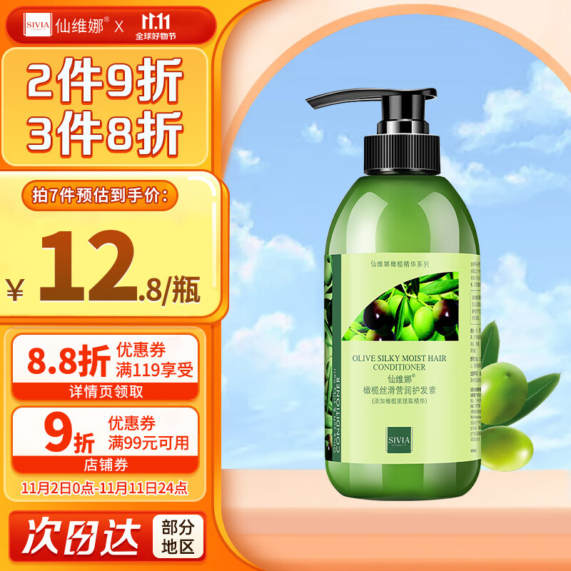 仙维娜柔顺护发素橄榄丝滑营养护发素500g 烫染修护受损补水顺滑润发乳使用感如何?