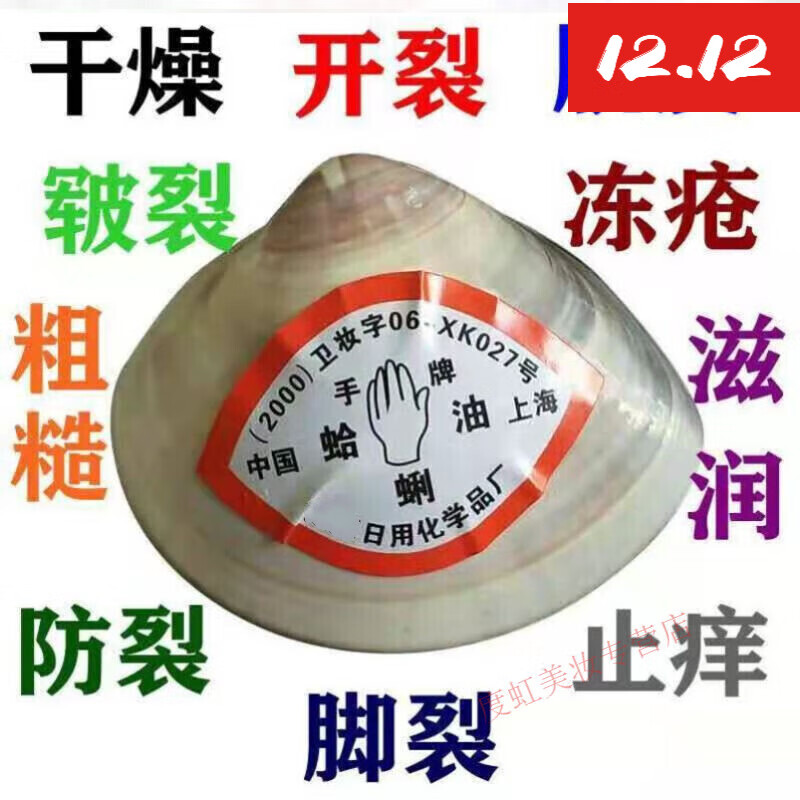 睫蓓秋冬季蛤蜊油老式手足防裂口干裂贝壳膏蚌壳护手霜老国货上海哈利 特大号（6-7厘米） 1个装
