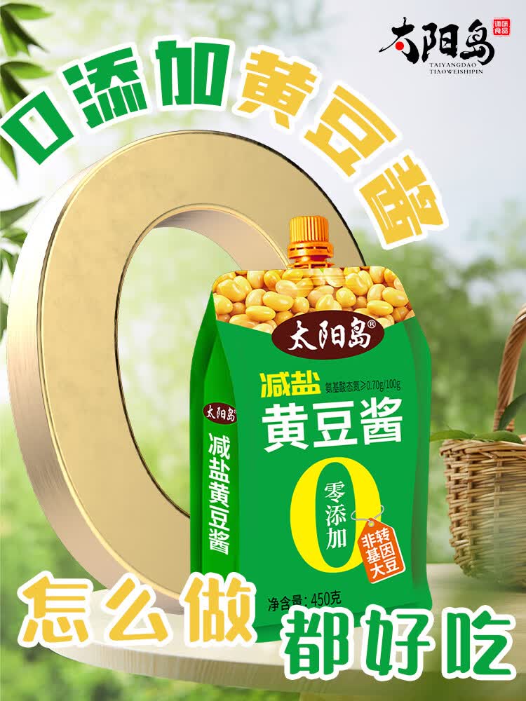 太阳岛零添加黄豆酱450g无添加0添加非转基因大豆东北大酱 0添加黄豆