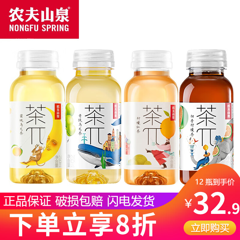 农夫山泉 茶派茶π迷你小瓶装250ml*12瓶装茶柠檬红茶多口味可选茶饮料 2-4口味混合250ml*12瓶