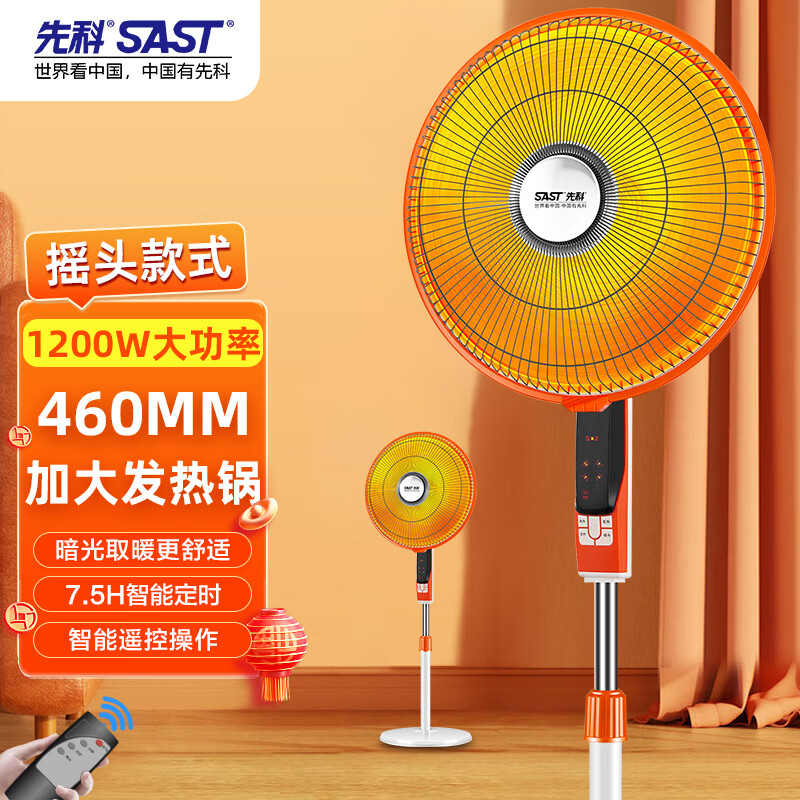 先科 （SAST）取暖器/小太阳/落地大太阳/电暖器/电暖气/取暖器家用/电热扇/电暖炉NSB-521R