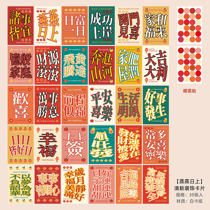 喜庆文字墙贴龙年新年饰卡片卧室饰房间布置墙面贴画 蒸蒸日上30张