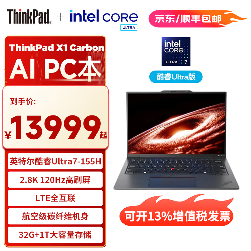 THINKPAD X1 carbon2024AI款可选14英寸笔记本电脑联想高端商务办公轻薄本 2024款Ultra7-155H 32G 1T 标配丨高色域 人脸识别 背光键盘