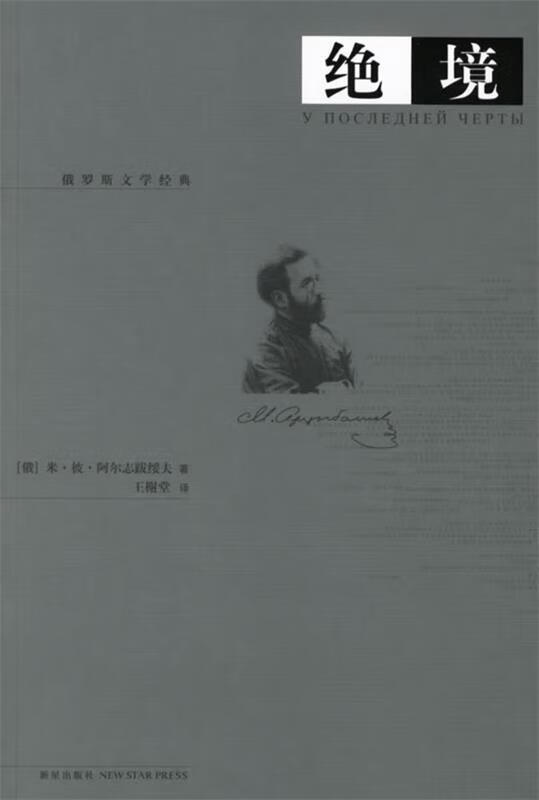 绝境【正版书籍,畅读优品】