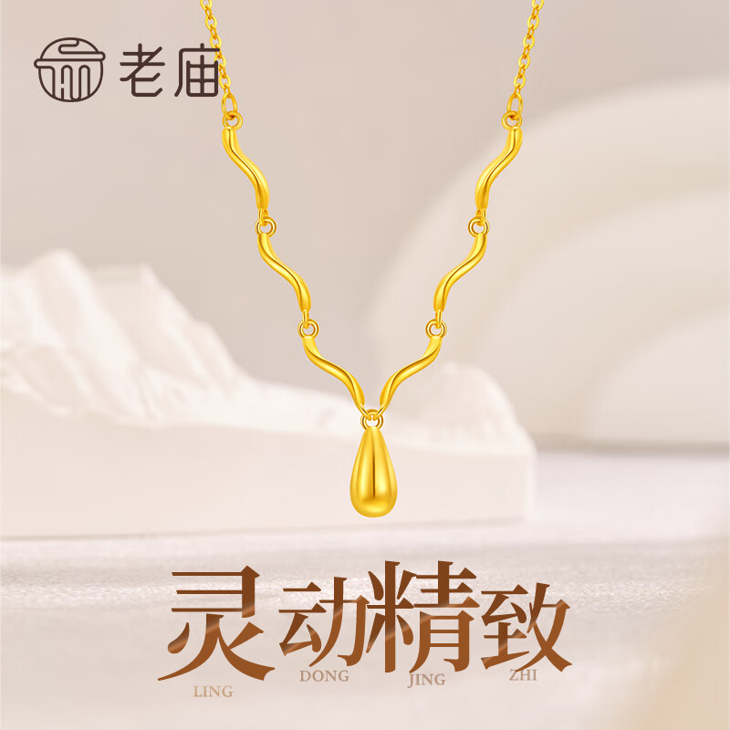 老庙黄金套链浪潮生水滴项链足金项链送老婆送妈妈生日节日礼物 约5.