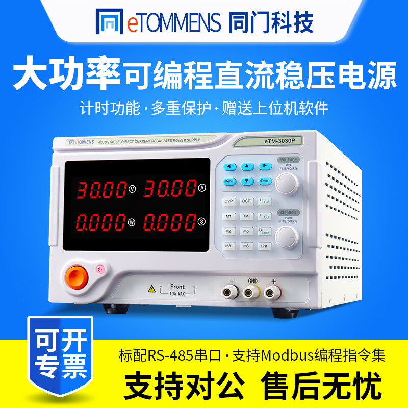 同门 可编程直流稳压电源大功率程控通讯老化自动化可调直流电源 eTM-1560P（0-15V/0-60A）