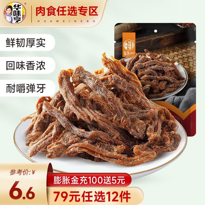 华味亨 肉食钜惠多种组合 肉干肉脯猪肉条虎皮凤爪即食休闲食品小吃D 【满满肉香】90g五香肉条怎么样,好用不?