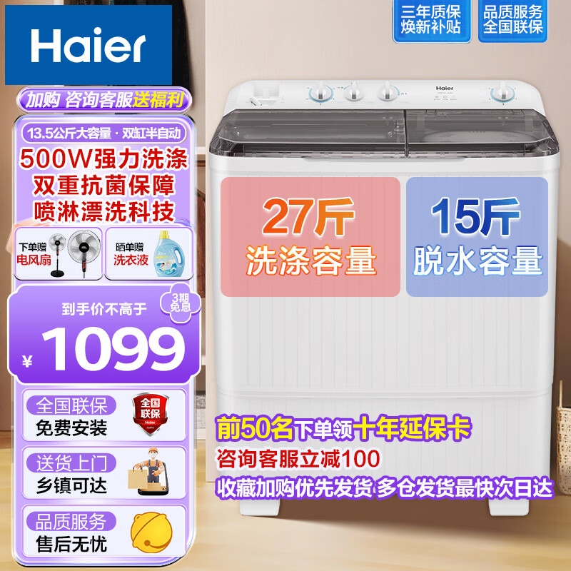 海尔（Haier）洗衣机双缸13.5公斤半自动双桶洗衣机波轮