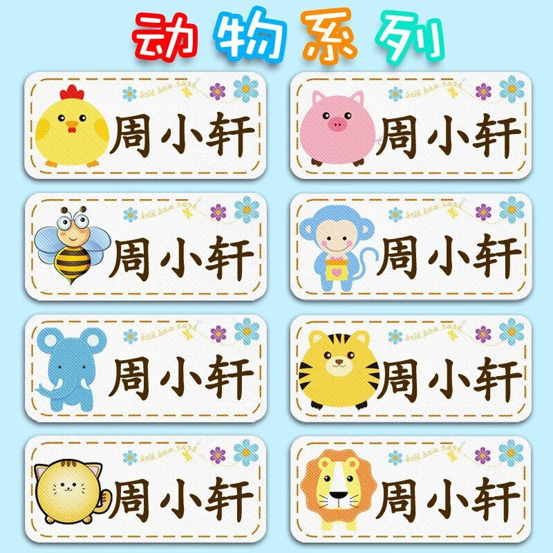 文具名字贴可缝可熨烫宝宝儿童姓名贴布幼儿园入园衣服防水免刺绣 可