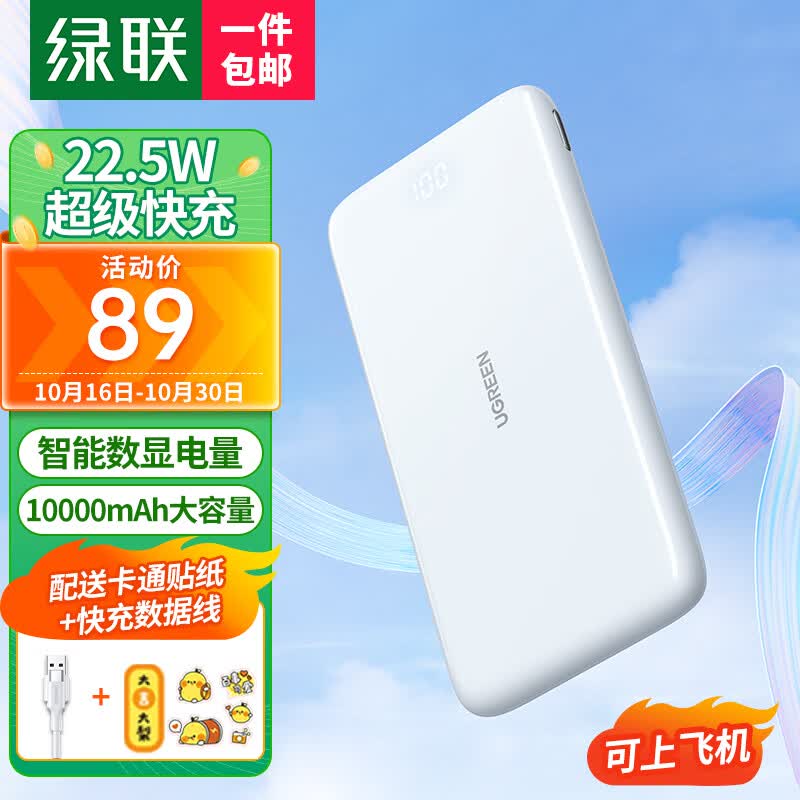 绿联 苹果充电宝快充10000毫安时大容量移动电源 小巧便携可上飞机 PD20W华为22.5W通用iPhone15/14小米手机怎么样,好用不?