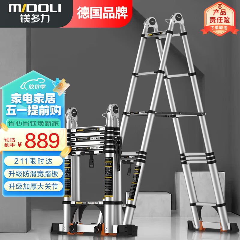 镁多力（midoli）伸缩梯子家用折叠梯铝合金加厚人字梯工程梯多功能2.9=直梯5.8米