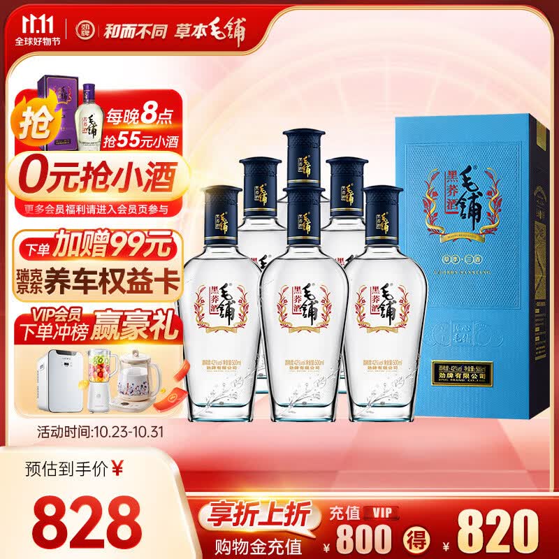 劲牌 毛铺苦荞酒 露酒 黑荞 42度 500ml*6瓶 整箱装高性价比高么？
