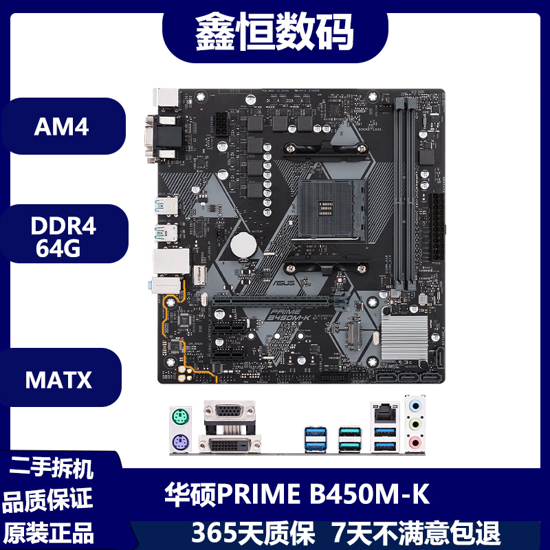 ASUS华硕PRIME B450M-K拆机主板 支持AM4锐龙1-5代CPU DDR4内存