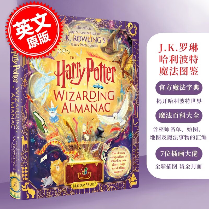 现货 哈利波特魔法图鉴 官方魔法字典丛书 百科大全 英文原版 The Harry Potter Wizarding Almanac JK罗琳 Rowling 预售 哈利波特魔法图鉴