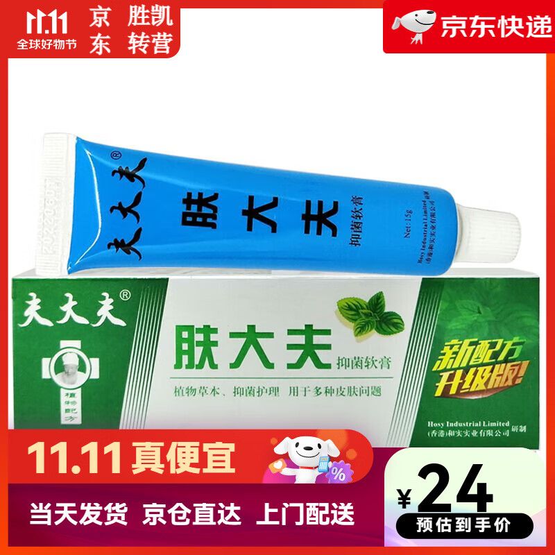 肤大夫软膏夫大夫抑菌软膏适用于外用 1支