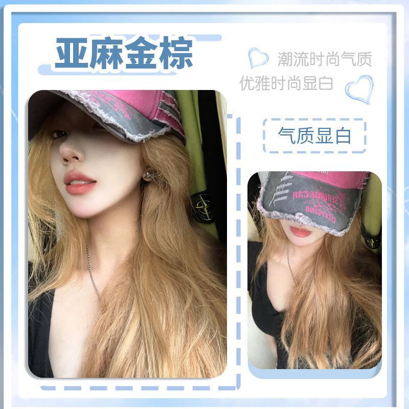 流行色金棕色染发 400g买1送1[今晚涨价]超级划 亚麻金棕[女神大蜕变]