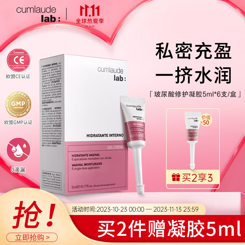 CUMLAUDE珂蔓朵玻尿酸私护凝胶私密处补水润护理保养青春呵护凝胶改善干涩使用感如何?