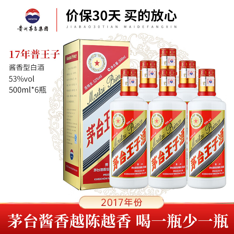 茅台（MOUTAI）王子酒酱香型白酒 迎宾送礼酒水 53度 500mL 6瓶 王子酒普王 17年