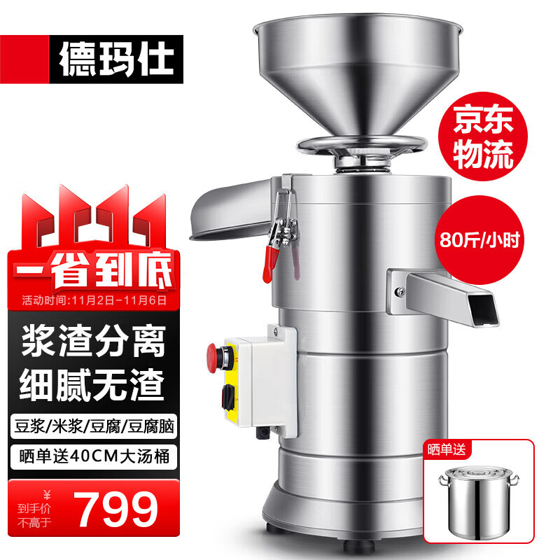 德玛仕（DEMASHI）豆浆机商用磨浆机浆渣分离 加厚大容量石磨全自动豆腐脑米浆汁机早餐店食堂家用打浆机 每小时80斤湿豆丨出浆60升属于什么档次？