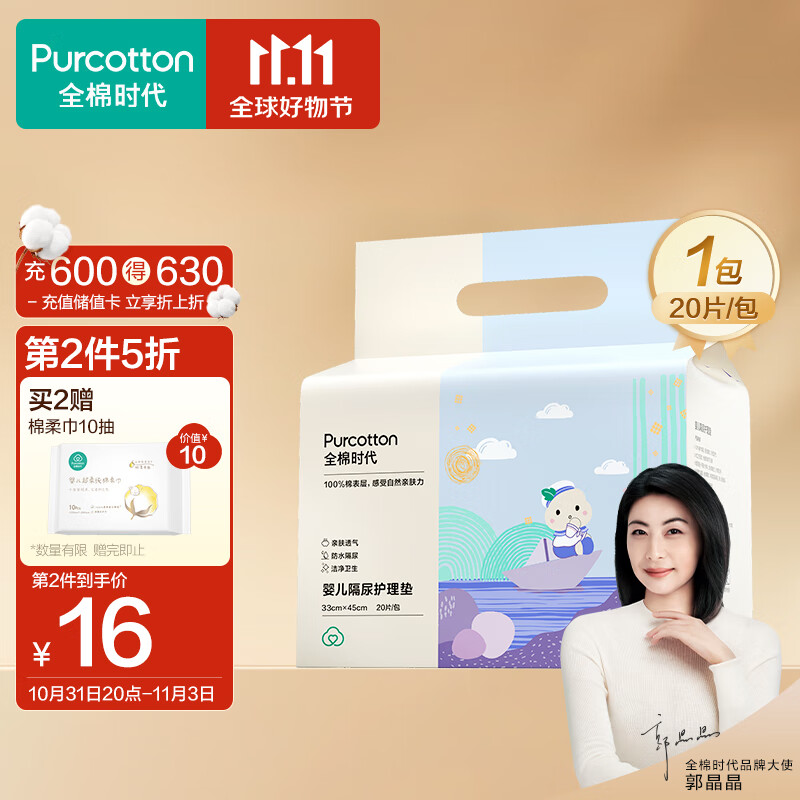 全棉时代一次性隔尿婴儿加大隔尿片防尿垫成人老人护理垫33*45cm 20片/包怎么看?