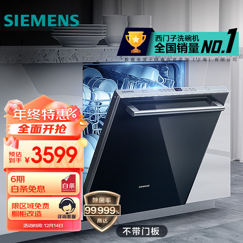 SIEMENS 西门子 SJ634X00JC 嵌入式洗碗机 12套 自定义门板