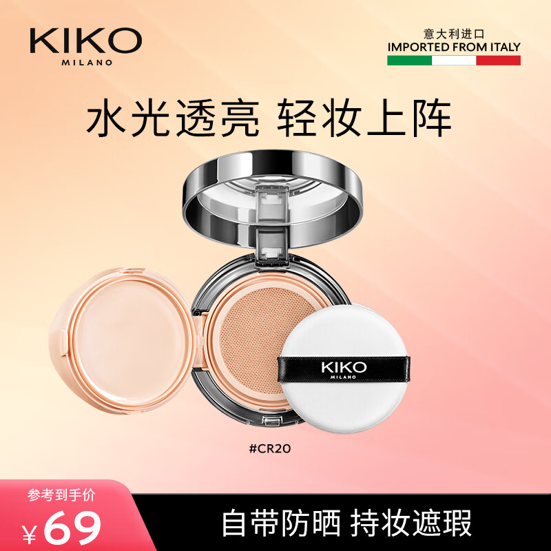 KIKO粉饼集合 临期品 可用效期大于6月小于7月 奶霜气垫CR20|效期6-11月 16g