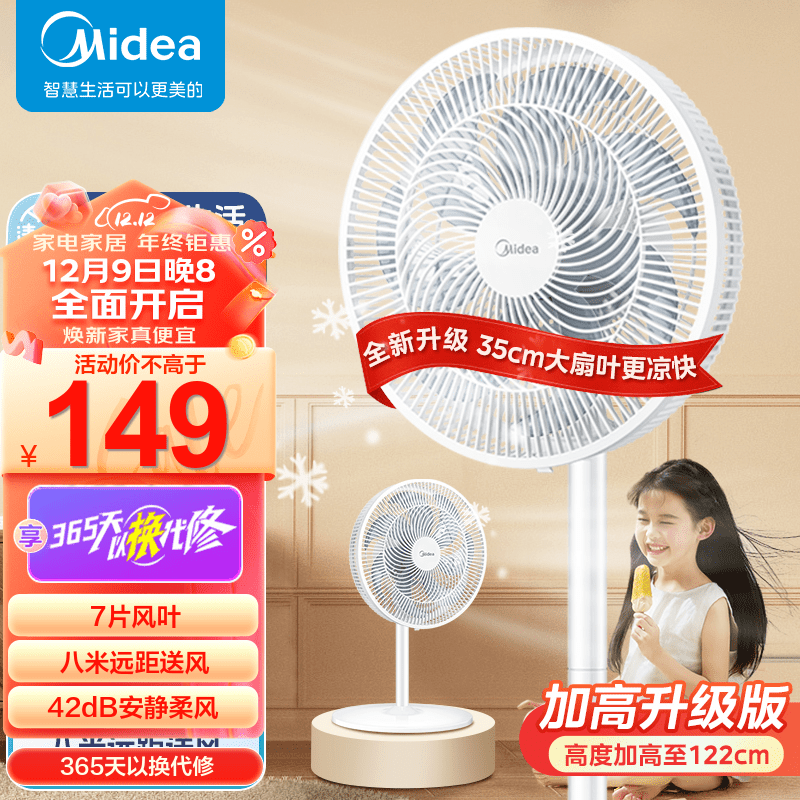 美的（Midea）电风扇落地扇家用大风力立式摇头轻音柔风节能省电电扇大尺寸5叶/7叶家用宿舍节能办公室座地扇 7叶风扇 SAE35CA 强劲动力