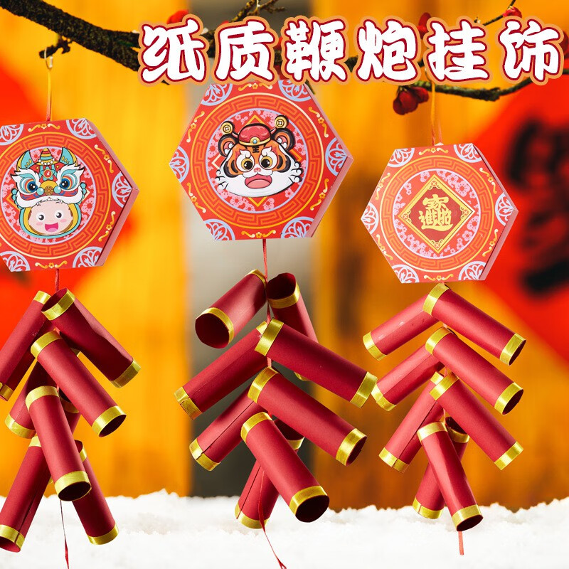 新年元旦龙年纸质鞭炮挂饰手工diy儿童制作材料包幼儿园鞭炮手工 新年